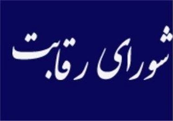 شورای رقابت رویه ((فیدیبو)) را انحصاری اعلام کرد