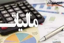 حذف مالیات‌ بسیاری از حقوق‌بگیران با لحاظ هزینه‌‌ معیشتی‌ در مالیات‌ستانی