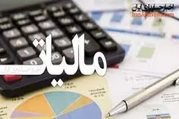 حذف مالیات‌ بسیاری از حقوق‌بگیران با لحاظ هزینه‌‌ معیشتی‌ در مالیات‌ستانی