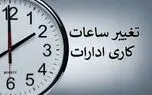 افزایش تعطیلات به جلسه علنی رسید/انتخاب روز تعطیلی با دولت