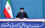 مناطق آزاد ایجاد شد تا فرآیندهای طولانی سرمایه‌گذاری از بین برود