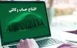 وجه مسدودی متقاضیان جدید خودروهای وارداتی آزاد شد