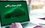 وجه مسدودی متقاضیان جدید خودروهای وارداتی آزاد شد