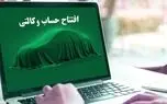 وجه مسدودی متقاضیان جدید خودروهای وارداتی آزاد شد