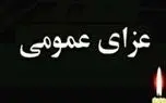 اعلام ۵ روز عزای عمومی در سراسر کشور