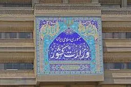 کلیات برنامه زمان‌بندی انتخابات ریاست جمهوری
