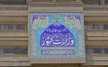 کلیات برنامه زمان‌بندی انتخابات ریاست جمهوری