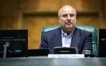 قالیباف رییس مجلس دوازدهم شد