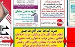 تبریک پیروزی پزشکیان به علم الهدی در روزنامه خراسان