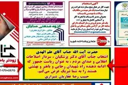 تبریک پیروزی پزشکیان به علم الهدی در روزنامه خراسان
