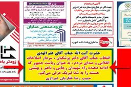 تبریک پیروزی پزشکیان به علم الهدی در روزنامه خراسان