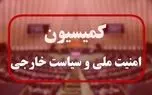 جلسه فوق‌العاده کمیسیون امنیت ملی مجلس درباره ترور هنیه
