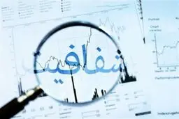 انتشار حقوق مدیران طبق “قانون شفافیت” از امروز