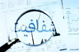 انتشار حقوق مدیران طبق “قانون شفافیت” از امروز