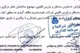 کابوس ویلموتس تمام‌شدنی نیست/ پای سه دانگ ساختمان پرسپولیس هم وسط آمد! + سند