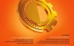 نخستین همایش «تامین مالی تولید؛ از بنگاه داری به بنگاه سازی» به میزبانی بانک ملی ایران برگزار می‌شود