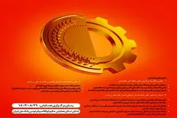 نخستین همایش «تامین مالی تولید؛ از بنگاه داری به بنگاه سازی» به میزبانی بانک ملی ایران برگزار می‌شود