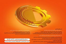 نخستین همایش «تامین مالی تولید؛ از بنگاه داری به بنگاه سازی» به میزبانی بانک ملی ایران برگزار می‌شود
