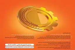 نخستین همایش «تامین مالی تولید؛ از بنگاه داری به بنگاه سازی» به میزبانی بانک ملی ایران برگزار می‌شود