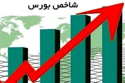 صعود شاخص بورس با رشد ۲۰ هزار واحدی
