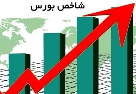 صعود شاخص بورس با رشد ۲۰ هزار واحدی