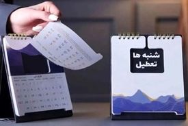 دولت پزشکیان با تعطیلی پنجشنبه‌ به جای شنبه موافق است؟