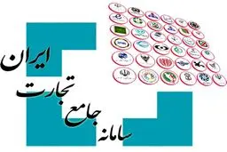 اختلال در سامانه جامع تجارت