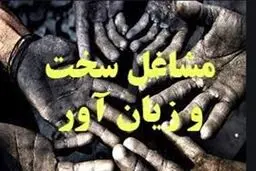 آغاز به کار سامانه جدید برای مشاغل سخت و زیان‌آور