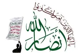 هشدار انصارالله یمن به آمریکا درباره پیامدهای جنگ‌افروزی صهیونیست‌ها