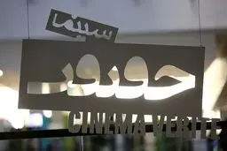 معرفی ۲ بخش از آثار راه یافته به سینما حقیقت/ خیابان سوم سئول به جشنواره رسید