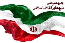 چه کسانی در لیست اولیه جبهه انقلاب برای انتخابات شورای شهر تهران حضور دارند؟