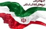 چه کسانی در لیست اولیه جبهه انقلاب برای انتخابات شورای شهر تهران حضور دارند؟