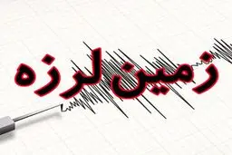 خوزستان برای یازدهمین بار لرزید