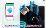 ​بانک صادرات ایران را با «سپینو» به خانه ببرید