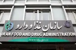 سازمان غذا و دارو مکلف به ایجاد ذخیره ۶ ماهه دارو شد