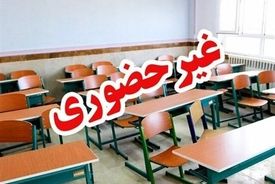 غیرحضوری شدن مدارس اصفهان و برخی شهرستان‌ها