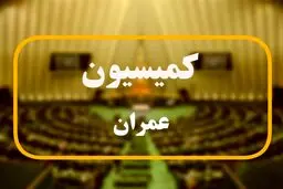نامه کمیسیون عمران به پزشکیان برای درخواست تشکیل شورای‌ عالی مسکن