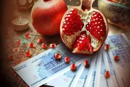 سود سهام شب یلدا چه زمانی واریز می‌شود
