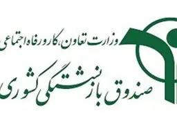 بازنشستگان از صندوق بازنشستگی کشوری چه مطالباتی دارند؟