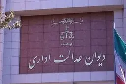 رای دیوان عدالت اداری درباره برداشت از حقوق کارمندان بابت «مهریه» صادر شد