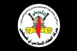 بیانیه جنبش جهاد اسلامی فلسطین پس از توافق آتش‌بس در غزه