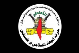 بیانیه جنبش جهاد اسلامی فلسطین پس از توافق آتش‌بس در غزه