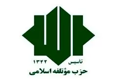 انتخاب دبیرکل جدید حزب موتلفه در جلسه آینده