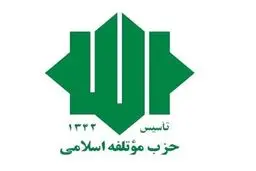 انتخاب دبیرکل جدید حزب موتلفه در جلسه آینده