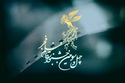 غایبان جشنواره فیلم فجر امسال