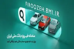 وکالتی کردن حساب‌ها برای خرید محصولات ایران‌خودرو از طریق بانک ملی ایران