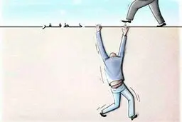 عدد خط فقر در کشور ۳۵ میلیون تومان است