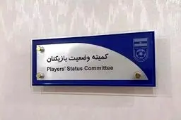 محکومیت استقلال قطعی شد