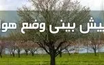 پیش‌بینی آب‌وهوا/ بارش باران در بیشتر مناطق کشور