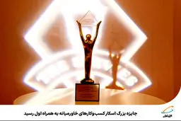 جایزه بزرگ اسکار کسب‌وکارهای خاورمیانه به همراه اول رسید